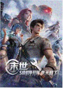 时空使徒 羞羞动漫
